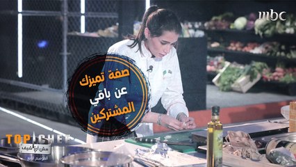 ما الذي يميز الشيف سما عن بقية الشيف