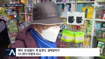 지팡이 짚고 약국 갔더니 ‘품절’…동거인만 대리구매 가능