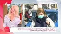 Ελιάνα Χρυσικοπούλου: Η εξομολόγησή της on air για την αδερφή της που βρίσκεται στην Ιταλία