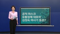 [뉴있저] '마스크'와 가짜뉴스...'안 사기 운동' / YTN