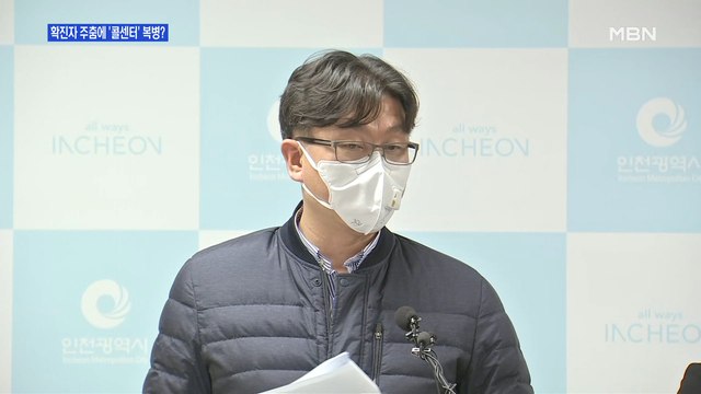 [백운기의 뉴스와이드] 확진자 줄어드나 했더니…'구로 콜센터' 수도권 감염 진앙 되나?