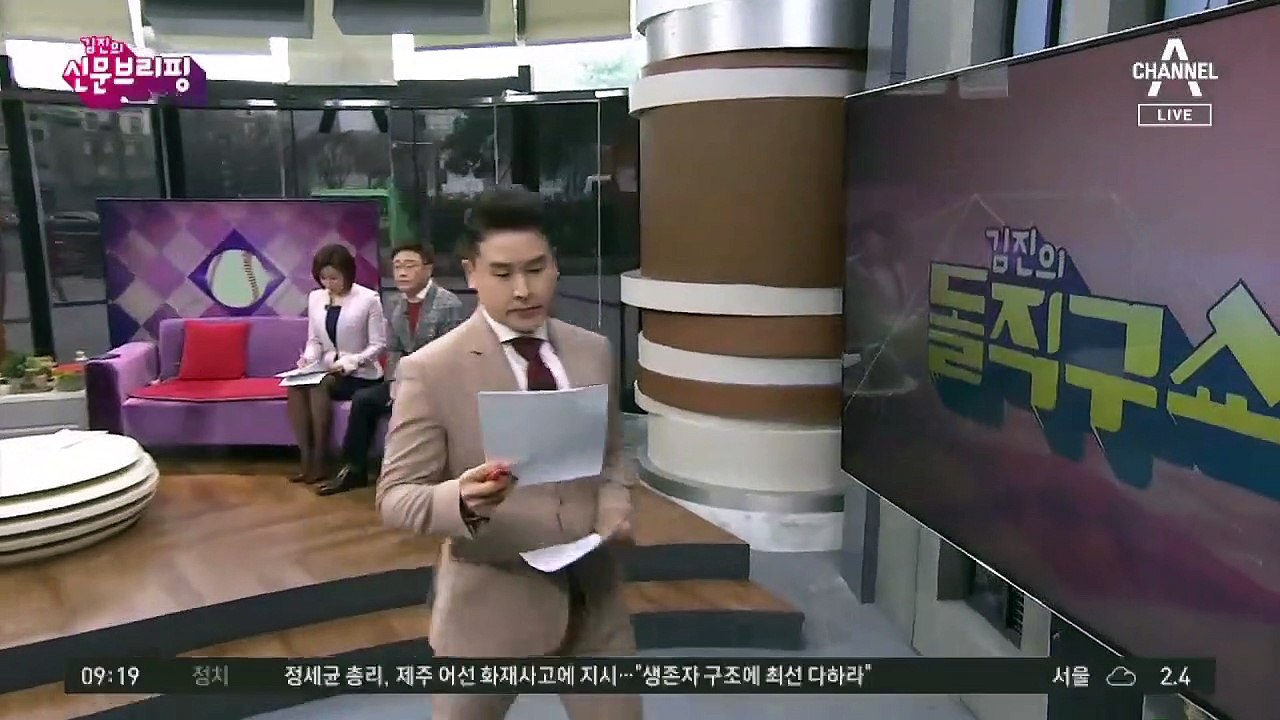 김진의 돌직구쇼 - 3월 4일 신문브리핑
