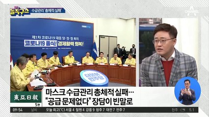 마스크 수급관리 ‘총체적 실패’