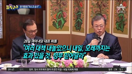 공급 문제 없다더니…문 대통령 “마스크 송구”