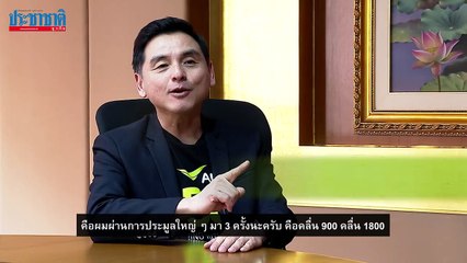 เร่งสปีด 5G "สมชัย เลิศสุทธิวงศ์" เผยเป้าหมาย AIS ยุคใหม่