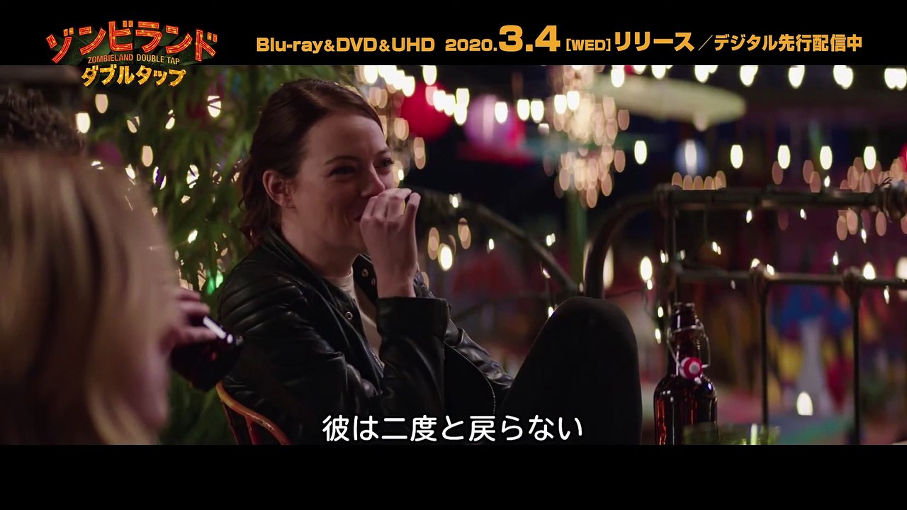 NGシーン 特典映像『ゾンビランド：ダブルタップ』デジタル先行配信中／3月4日 Blu-ray...