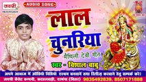 Durga Puja Song, Vishal Babu Jha, Lal Chunariya Ge Maa,