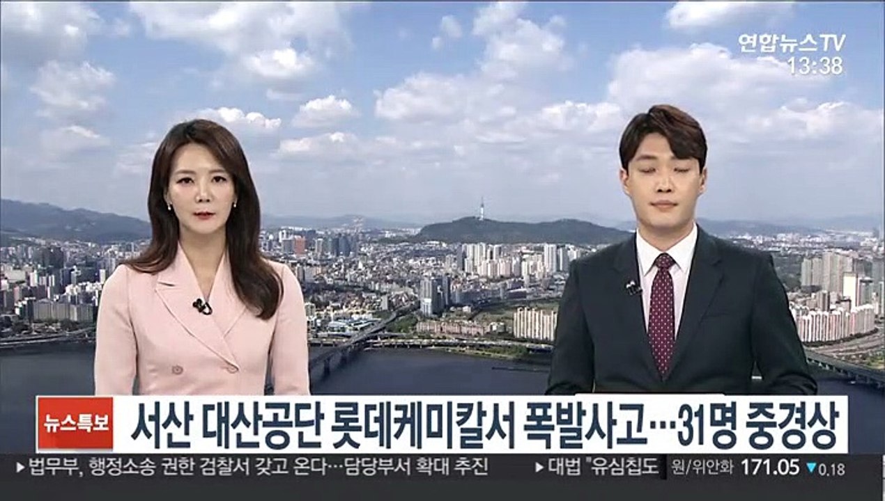 서산 대산공단 롯데케미칼서 폭발사고…31명 중경상