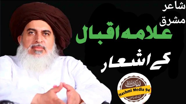 Allama Khadim Hussain Rizvi | Allama Iqbal ke Ishaar