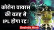 Sourav Ganguly rules out coronavirus threat to IPL, South Africa ODI series | वनइंडिया हिंदी
