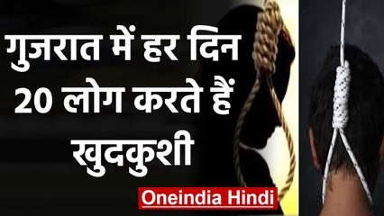 PM Modi और Home Minister Amit Shah के गृहराज्य, हर दिन   20 लोग करते हैं Suicide | वनइंडिया हिंदी