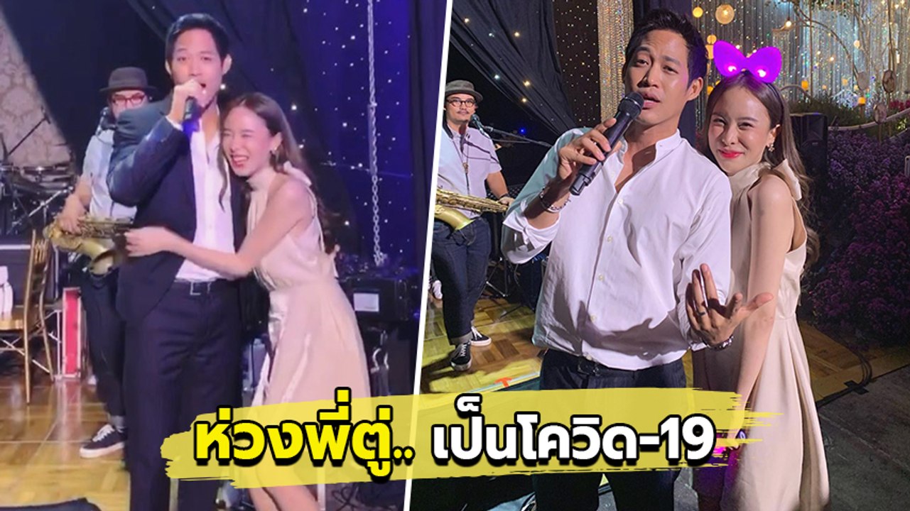 แฟนคลับห่วง ตู่ ภพธร หลัง มิ้งโป๊ะแตก สวมกอด ทั้ง ๆ ที่เพิ่งกลับจากเกาหลี แต่ไม่กักตัว