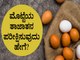 How to check the freshness of an egg in Kannada | Boldsky Kannada