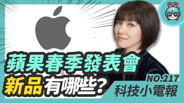 蘋果可能有這些新品！Sony Xperia 1 II 有無反等級的拍照能力？MWC 評選年度最棒手機是它 科技小電報(2/28)