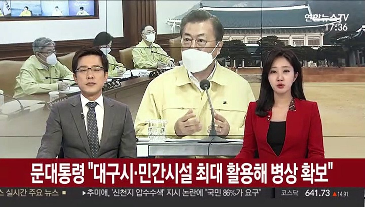 문 대통령 "대구시·민간시설 최대 활용해 병상 확보"