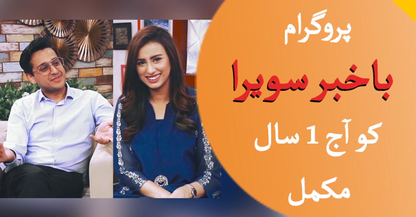 Program 'Bakhabar Savera' completes it's one year today