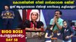 Bigg Boss Malayalam Season2 Day 58 Review  | FIlmiBeat Malayalam