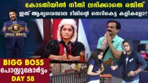 Bigg Boss Malayalam Season2 Day 58 Review  | FIlmiBeat Malayalam