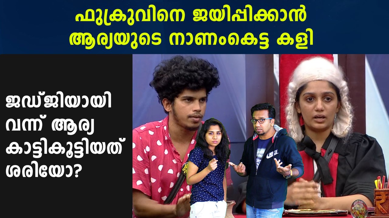 Bigg Boss Malayalam : ആര്യയ്ക്ക് എന്താ രജിത്തിനോട് ഇത്ര ദേഷ്യം? | FilmiBeat Malayalam