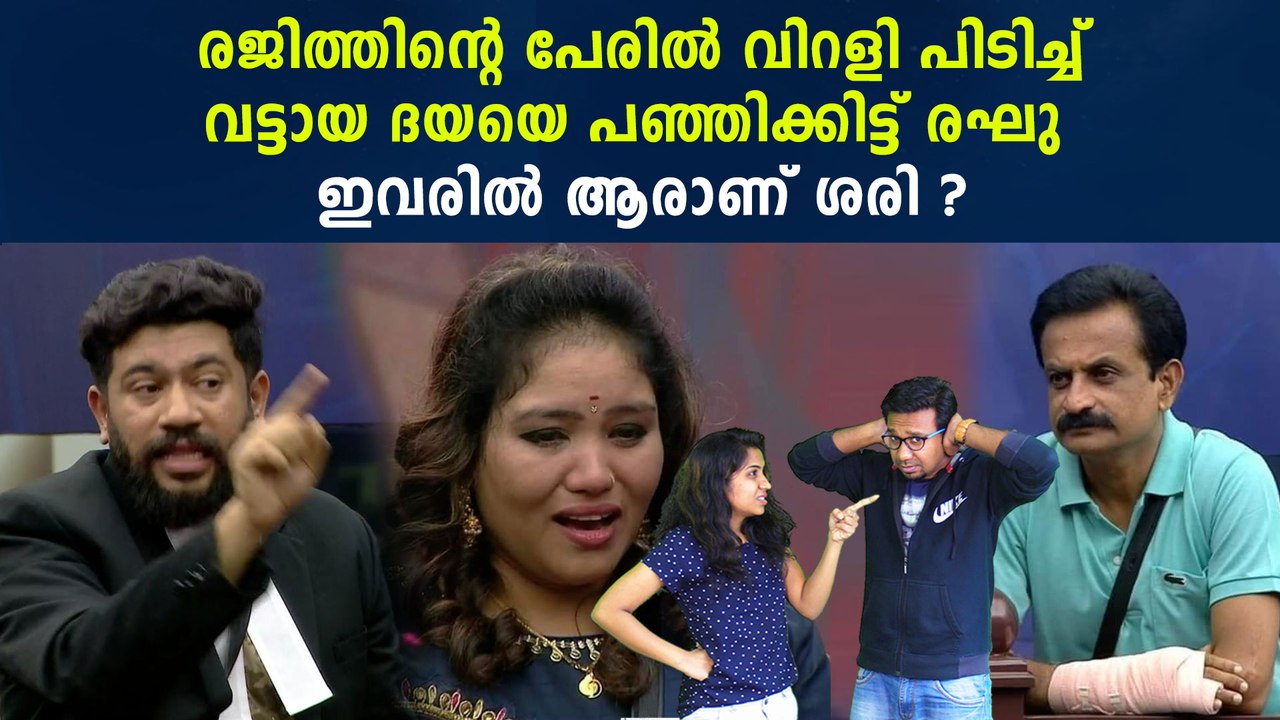 Bigg Boss Malayalam : രജിത്തിനെ ചതിച്ച് ആര്യയും സംഘവും | FilmiBeat Malayalam