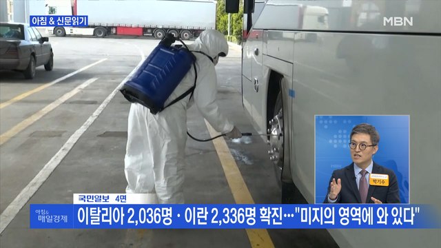 매경>신문브리핑1 신천지 유증 상자 절반 검사…대구 68% 양성, 그 외는 1.7% 외 주요기사