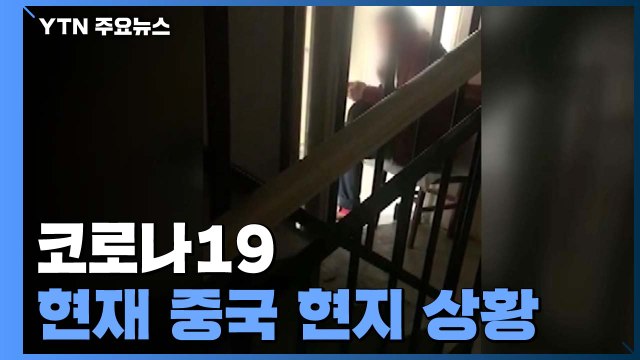 中, 한·일발 입국자 계속 격리...한인단체 자가격리 잘 지키자 / YTN
