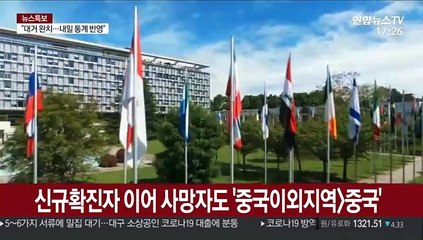 신규확진자 이어 사망자도 '중국이외지역>중국'