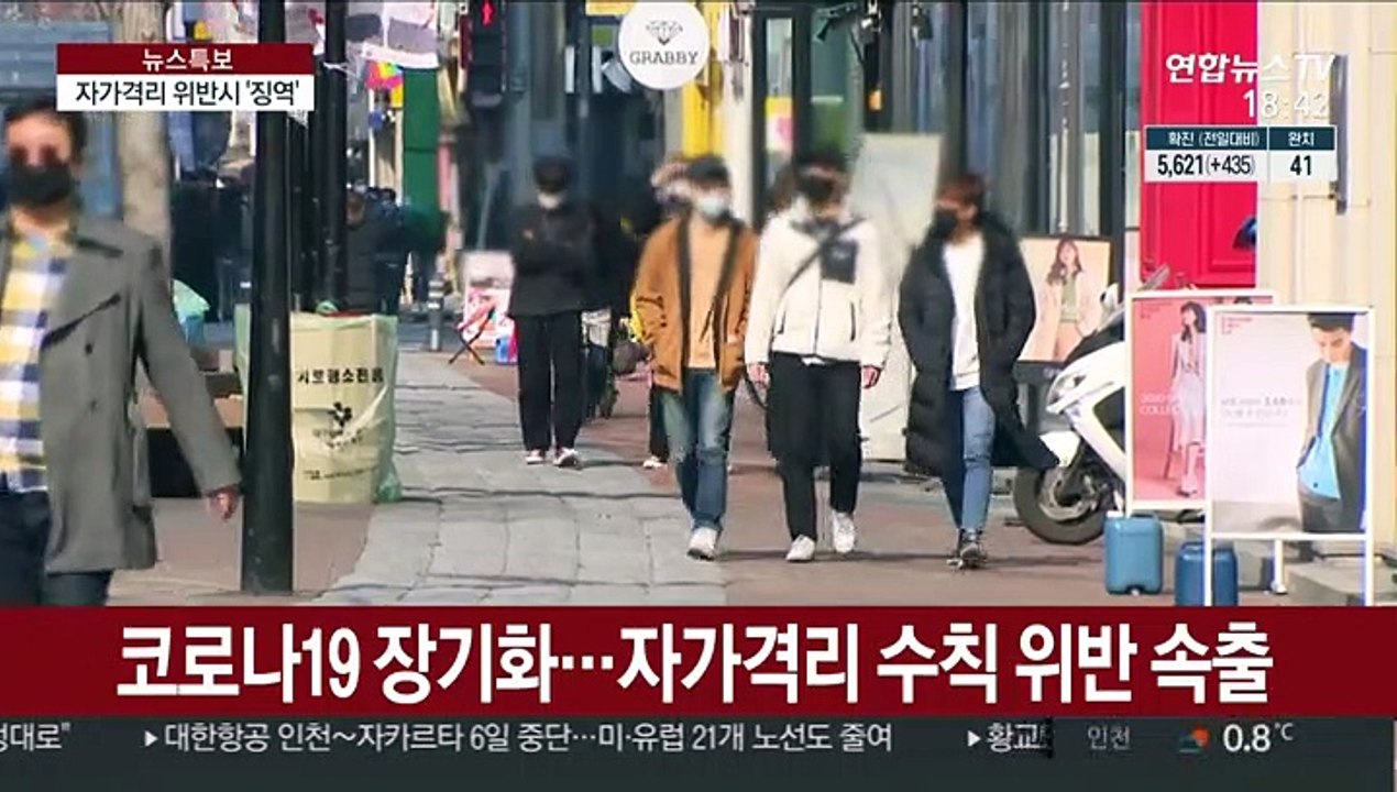 "모두의 약속" 자가격리…위반 시 최대 옥살이