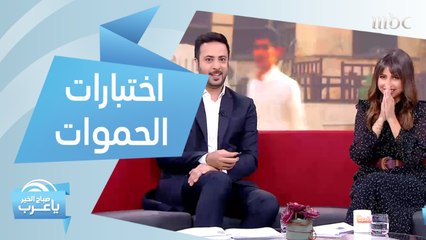 اختبارات صعبة كانت تجريها الحموات قديماً لاختيار العروس!