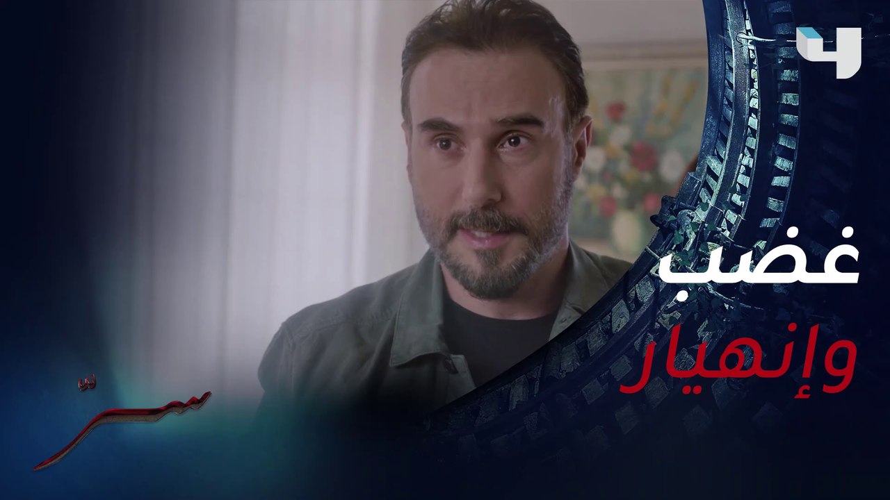 إنهيار راما وغضب جاد بسبب تالين
