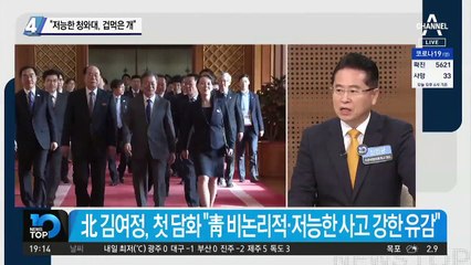 “저능한 청와대, 겁먹은 개”