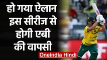 South Africa batsman AB de Villiers set to make his comeback against Srilanka series| वनइंडिया हिंदी