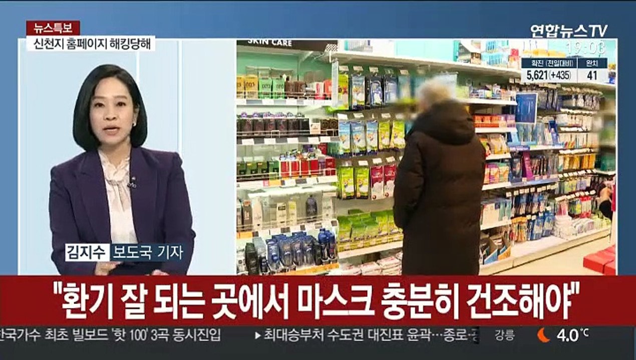 [뉴스특보] 국내 확진 5,621명…사망 33명·완치 41명