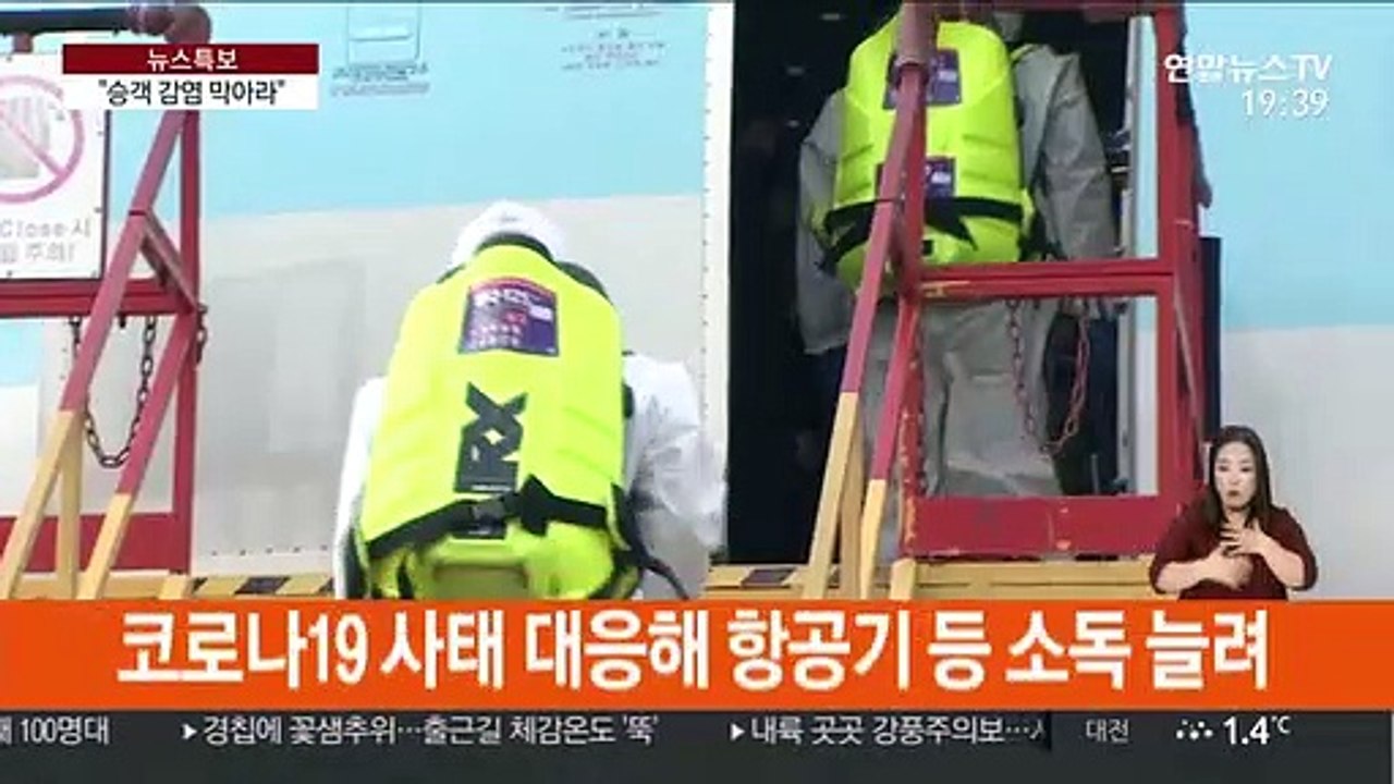 코로나19 물렀거라…항공기·열차 방역 강화