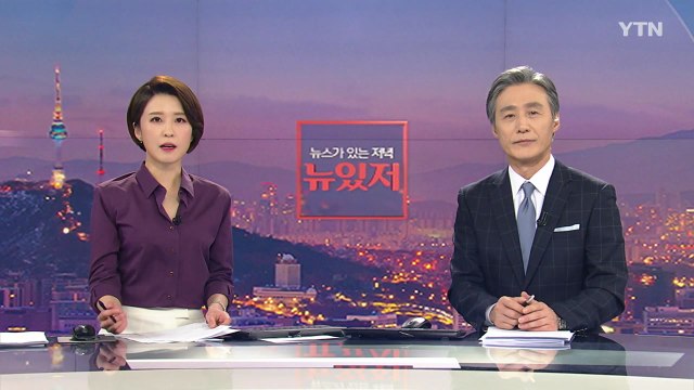 [변상욱의 뉴스가 있는 저녁] 다시보기 2020년 03월 04일