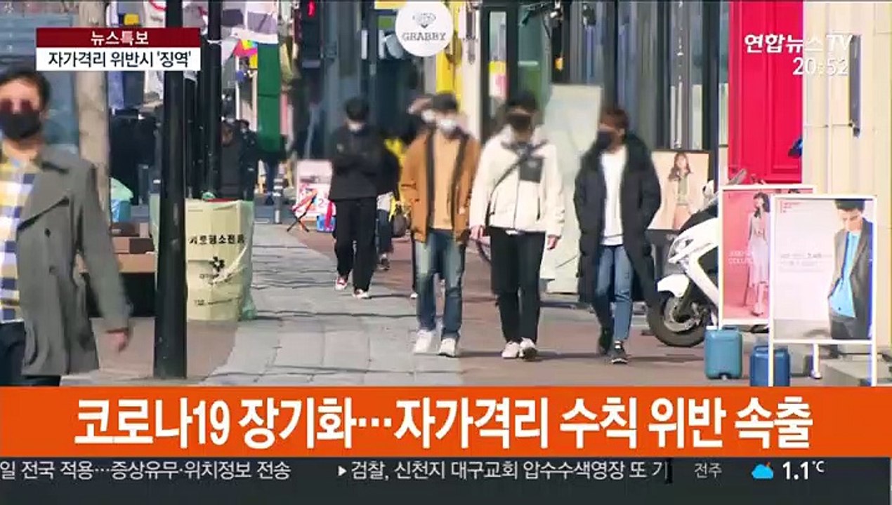 "모두의 약속" 자가격리…위반 시 최대 옥살이
