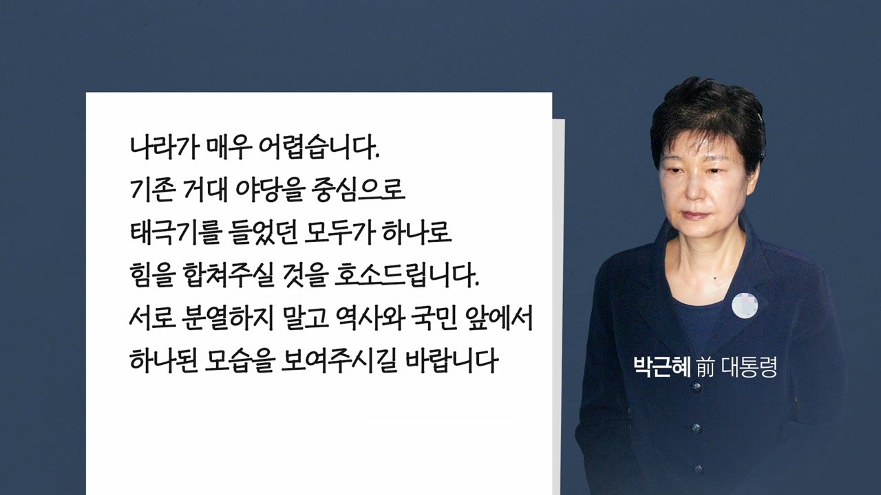 [기자브리핑] 신천지 이만희 시계 나비효과?...박근혜 '옥중 편지' / YTN