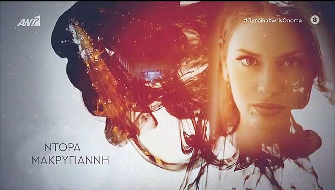 Γυναίκα χωρίς όνομα επ110 σεζ 2