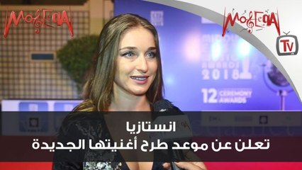 انستازيا تعلن عن موعد طرح أغنيتها الجديدة