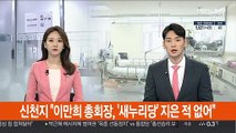 신천지 