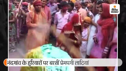 बरसाने की रंगीली गली में लठमार होली