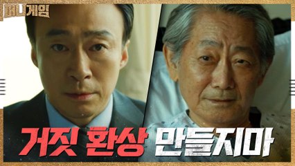 '경제의 중심은 사람이야' 전무송, 이성민 허언 향한 따끔한 충고