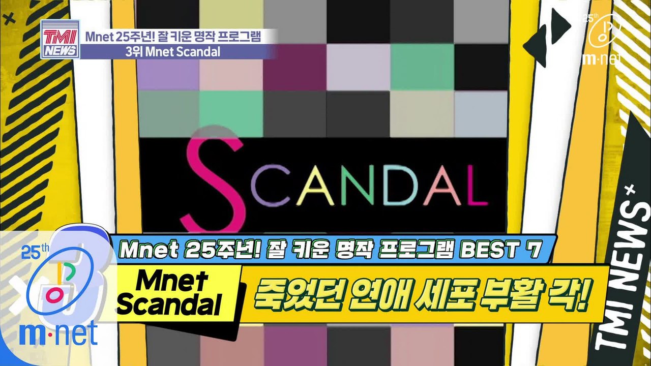 [32회] ※충격 실화※ 세상 파격적인 스타의 일반인의 러브스토리 'Mnet Scan...