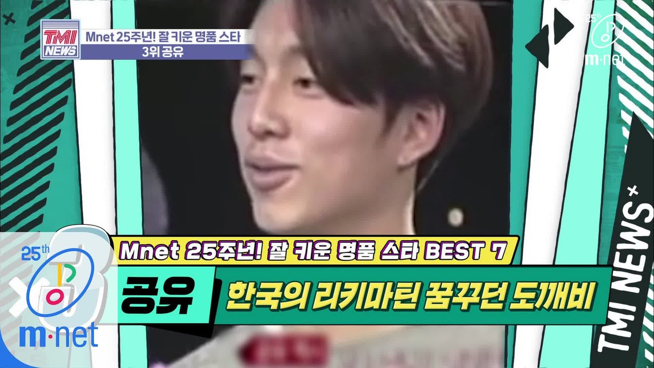 [32회] 갓 성인이 된 공지철 씨, 한국의 리키 마틴을 꿈꾸다! '공유'