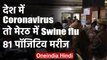Coronavirus के बीच Meerut में Swine flu का कहर, 81 केस पॉजिटिव | वनइंडिया हिंदी