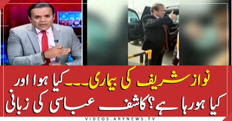 Kashif Abbasi's special discussion over Nawaz Sharif's health