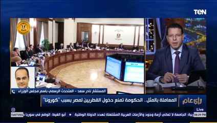 'المعاملة بالمثل'.. مصر تمنع دخول القطريين لمواجهة 'كورونا'