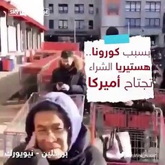 كورونا تدفع الأمريكان لغزو الأسواق.. وأسعار أقنعة الوجه تزيد 319 % فيديو    4658021