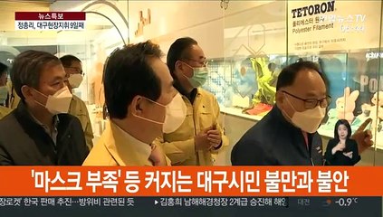정 총리 "배급제 준하는 마스크 공급방안 마련"