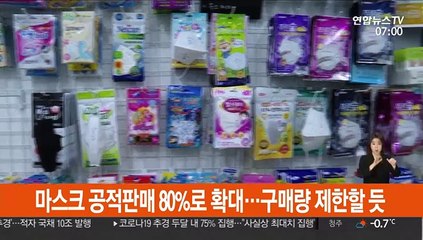 마스크 공적판매 50%→80%…1인 구매량 제한할 듯
